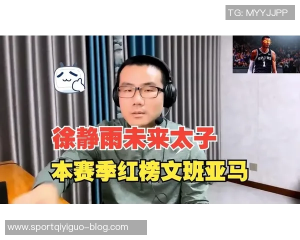 徐静雨分析东契奇全面进化文班亚马尚未达到MVP级别的深度解读